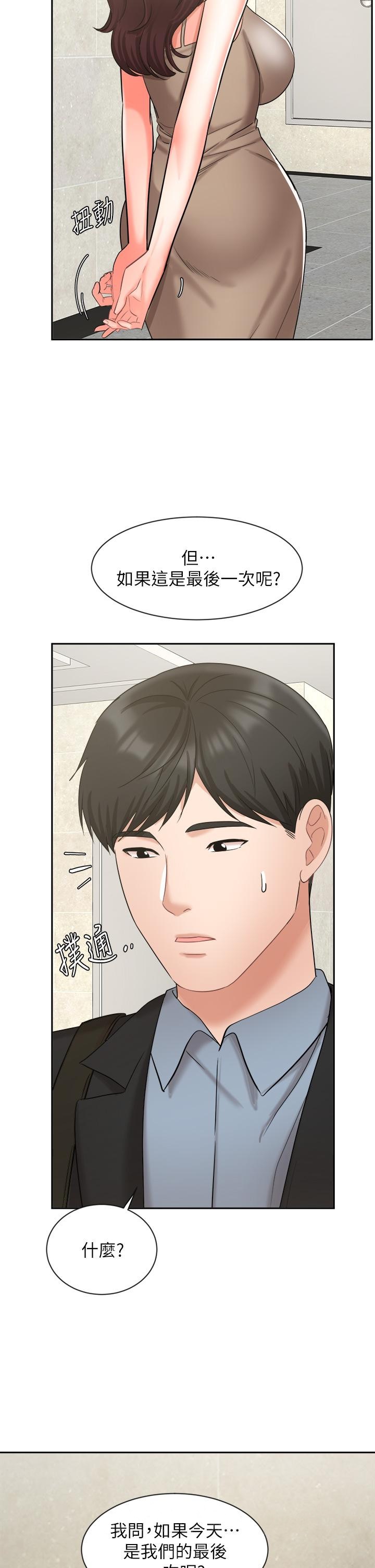 《業績女王》漫画 第39話-論經驗，我厲害多了