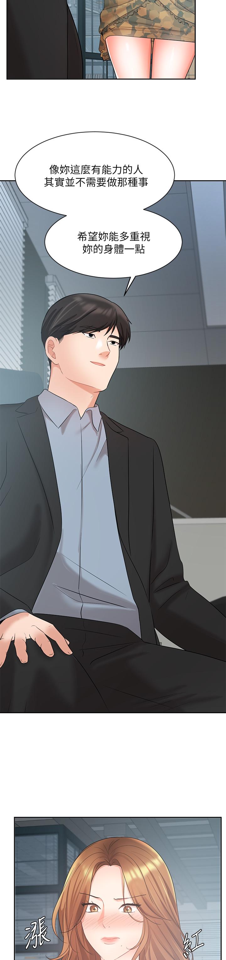 《業績女王》漫画 第39話-論經驗，我厲害多了