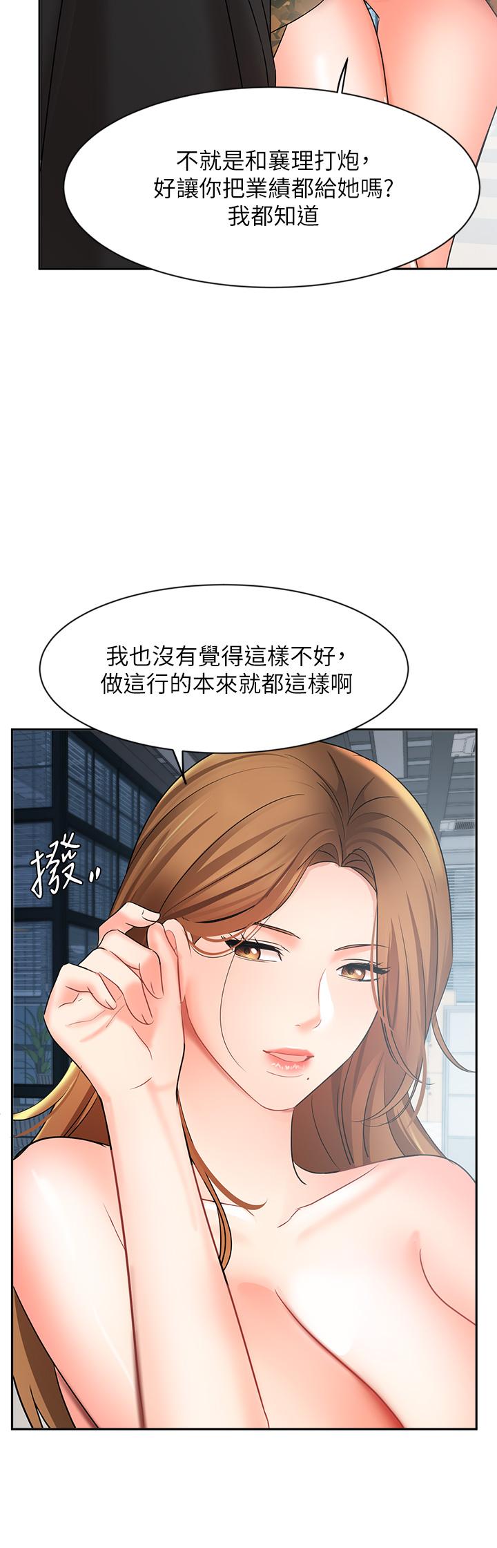 《業績女王》漫画 第39話-論經驗，我厲害多了