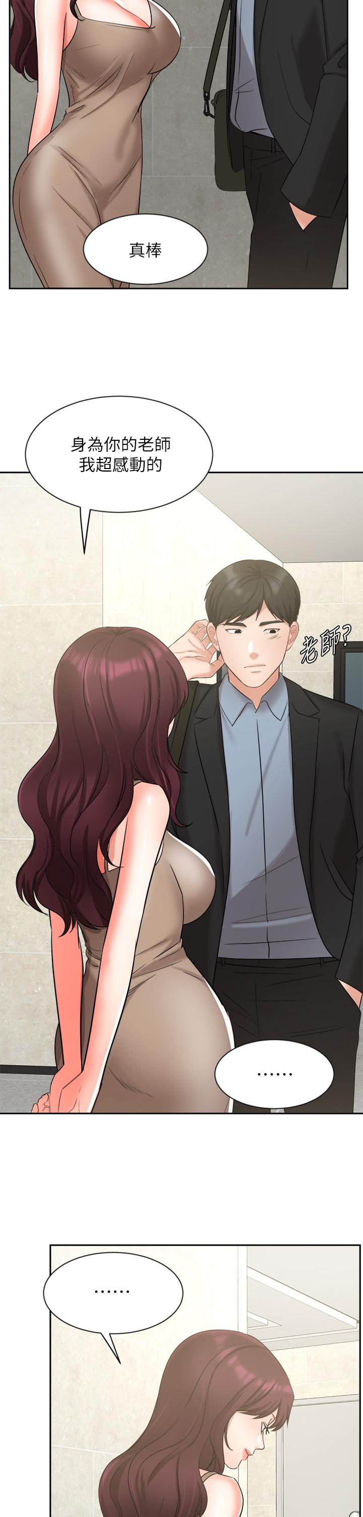 《業績女王》漫画 第39話-論經驗，我厲害多了