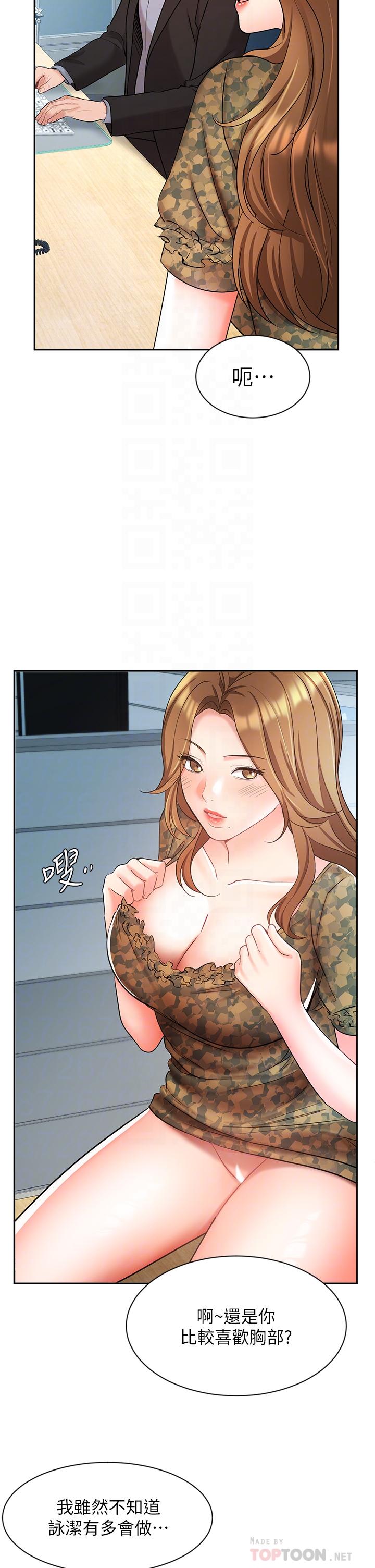 《業績女王》漫画 第39話-論經驗，我厲害多了