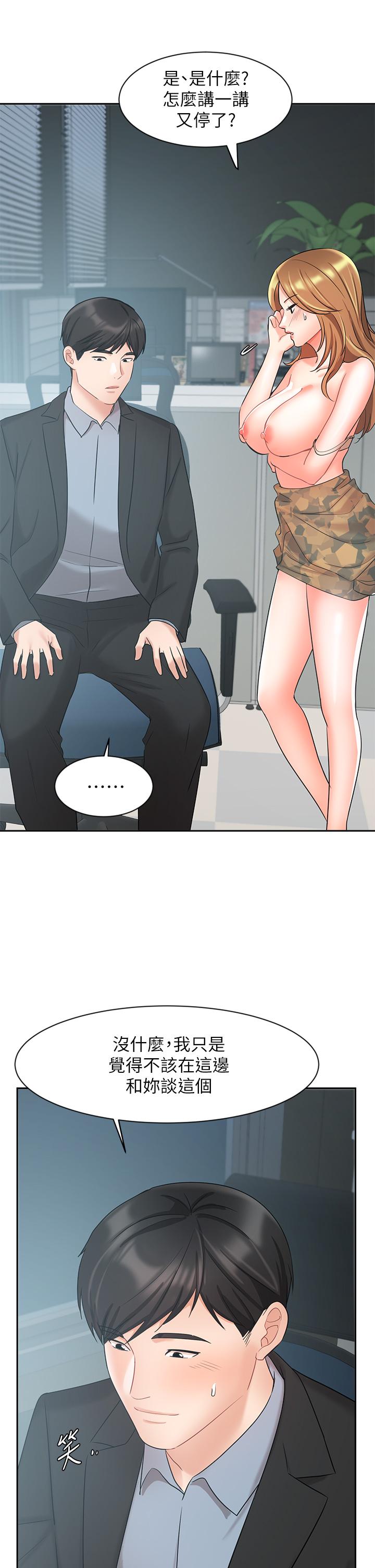 《業績女王》漫画 第39話-論經驗，我厲害多了