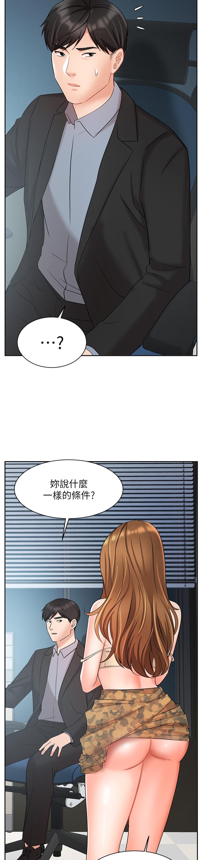 《業績女王》漫画 第39話-論經驗，我厲害多了