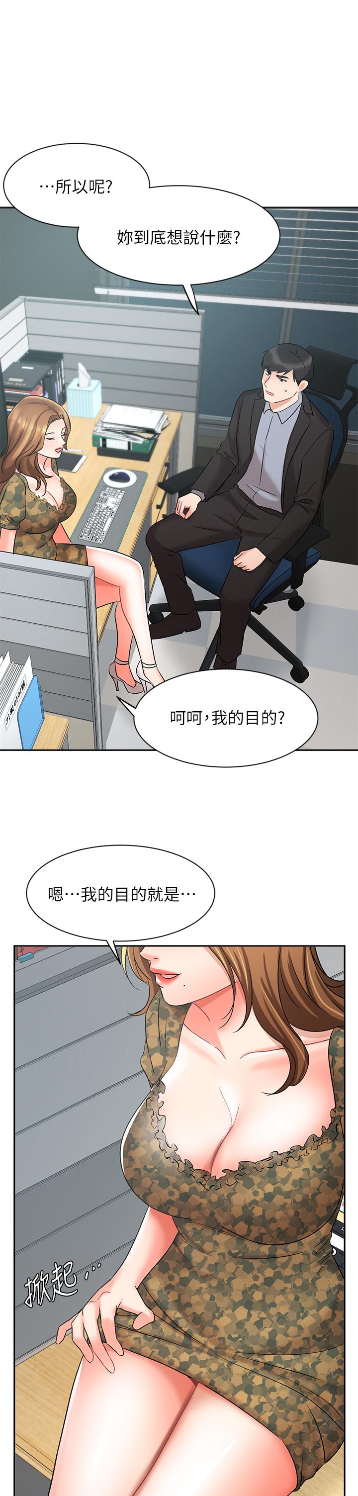 《業績女王》漫画 第39話-論經驗，我厲害多了