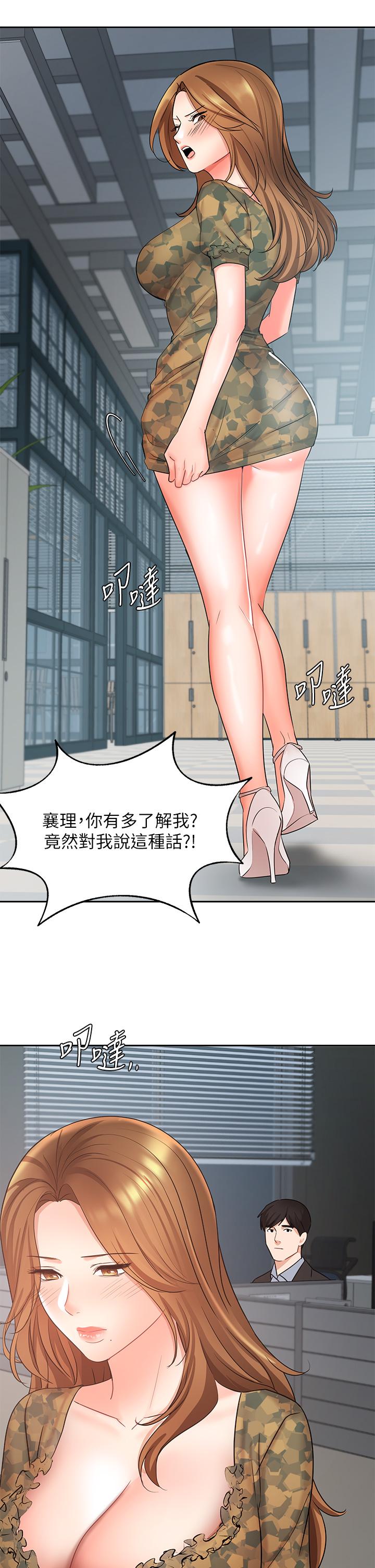 《業績女王》漫画 第39話-論經驗，我厲害多了