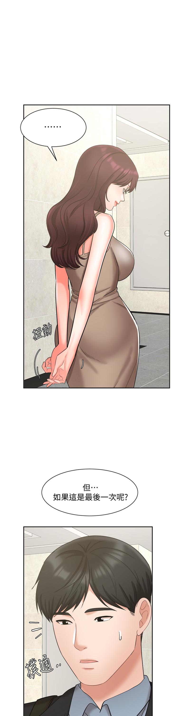 《業績女王》漫画 第40話-道別禮物