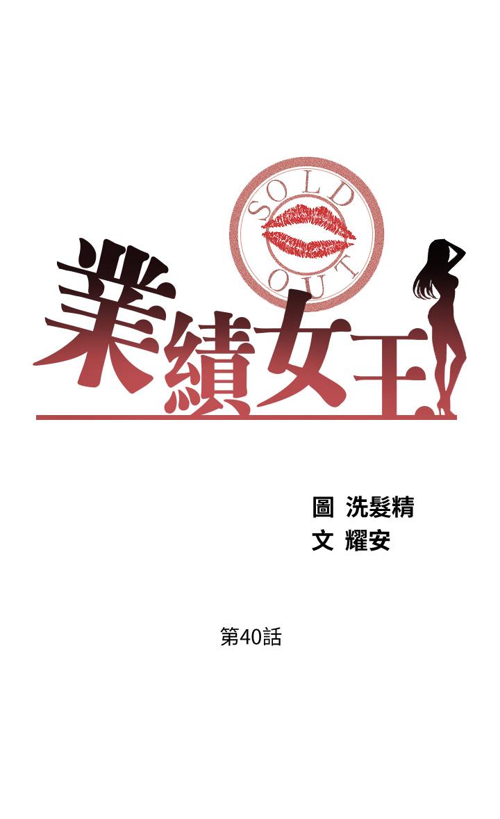《業績女王》漫画 第40話-道別禮物