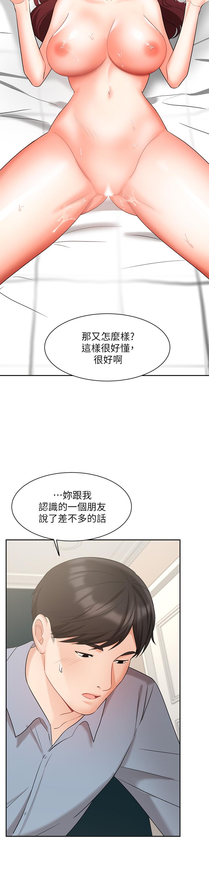 《業績女王》漫画 第40話-道別禮物