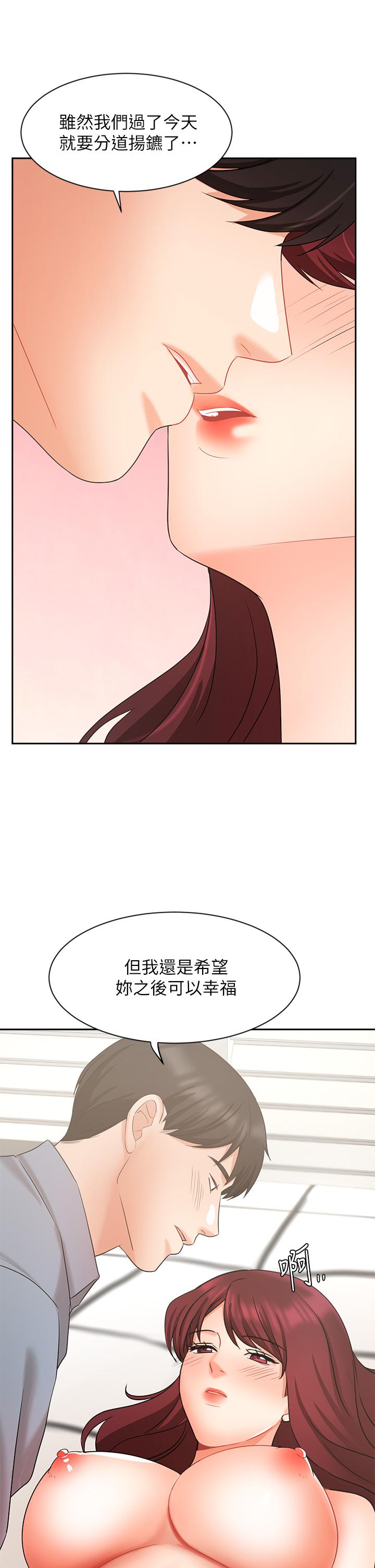 《業績女王》漫画 第40話-道別禮物