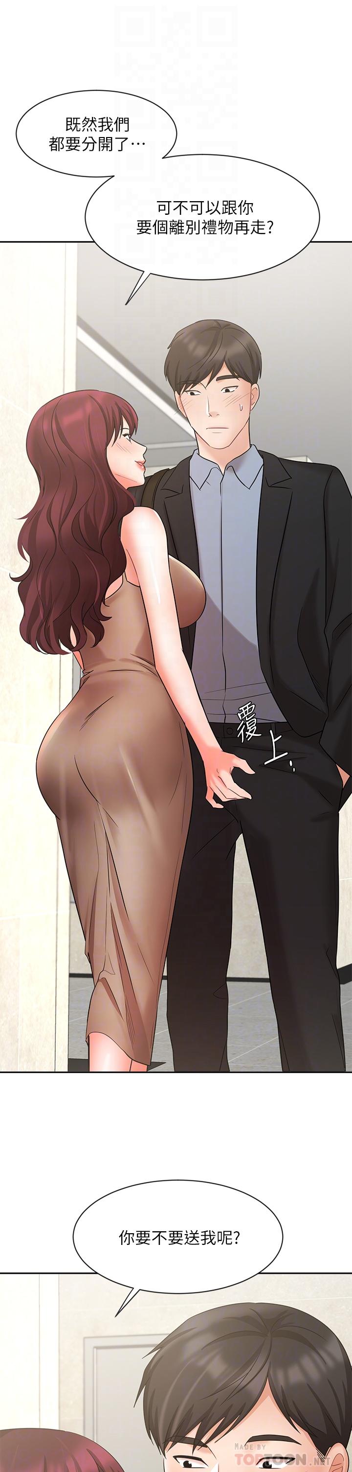 《業績女王》漫画 第40話-道別禮物