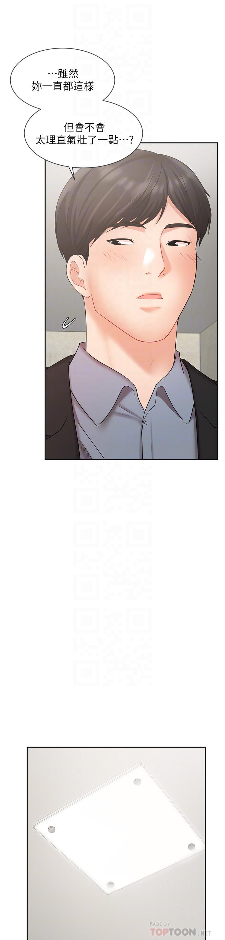 《業績女王》漫画 第40話-道別禮物