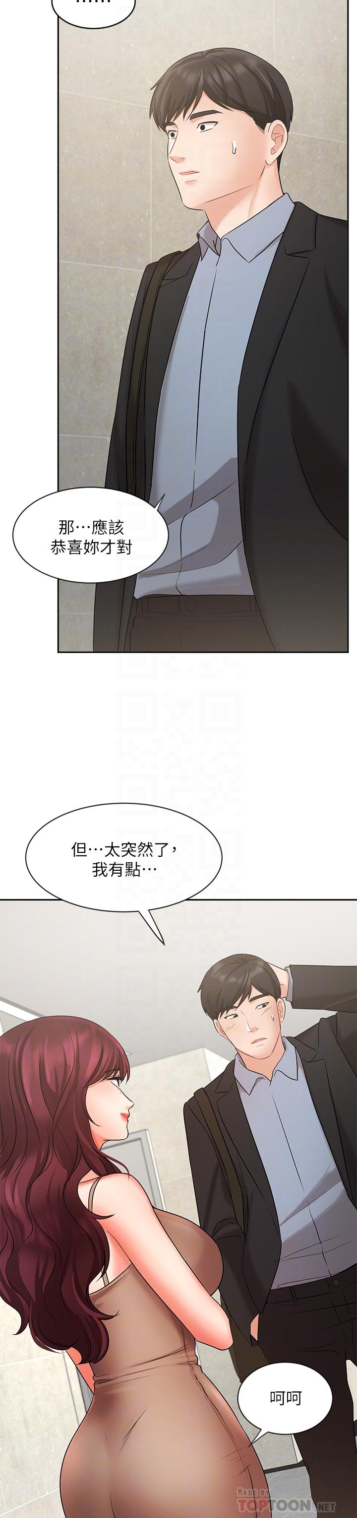 《業績女王》漫画 第40話-道別禮物