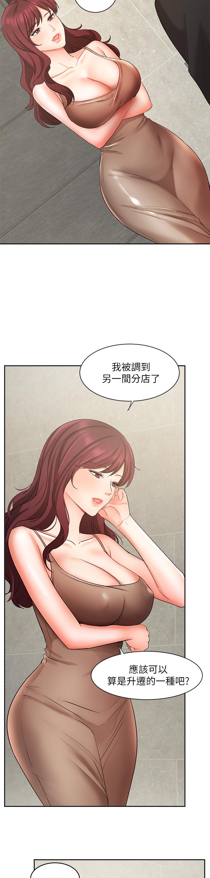 《業績女王》漫画 第40話-道別禮物