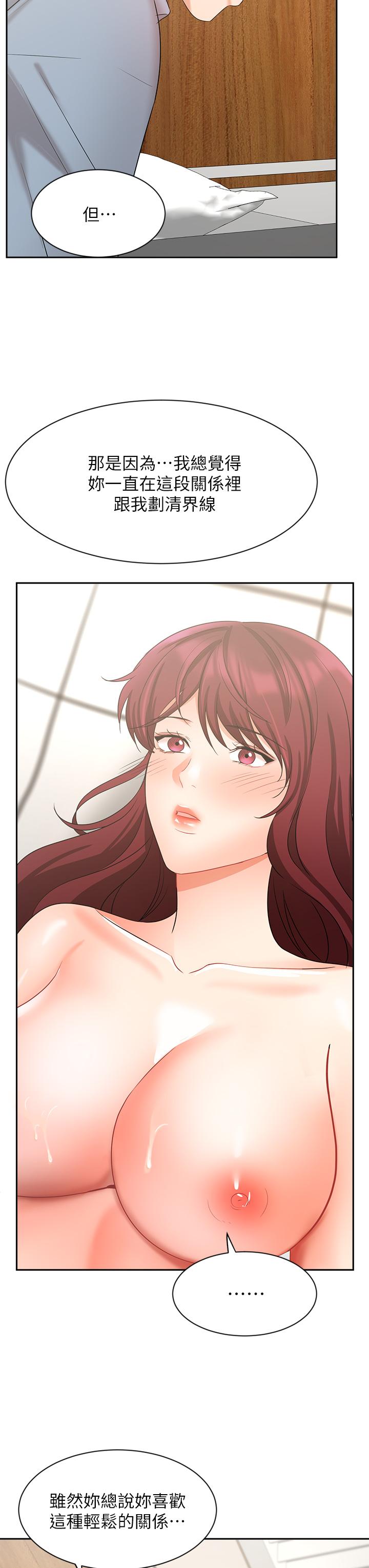 《業績女王》漫画 第40話-道別禮物