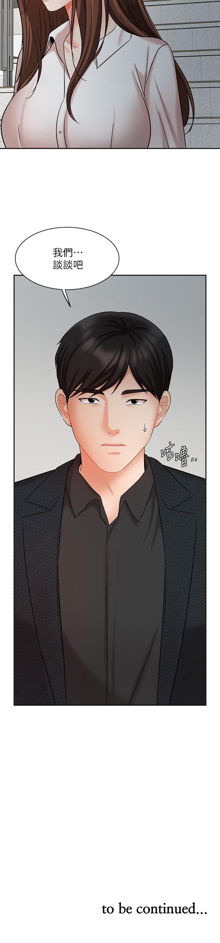 《業績女王》漫画 第41話-尋求興奮刺激的體驗