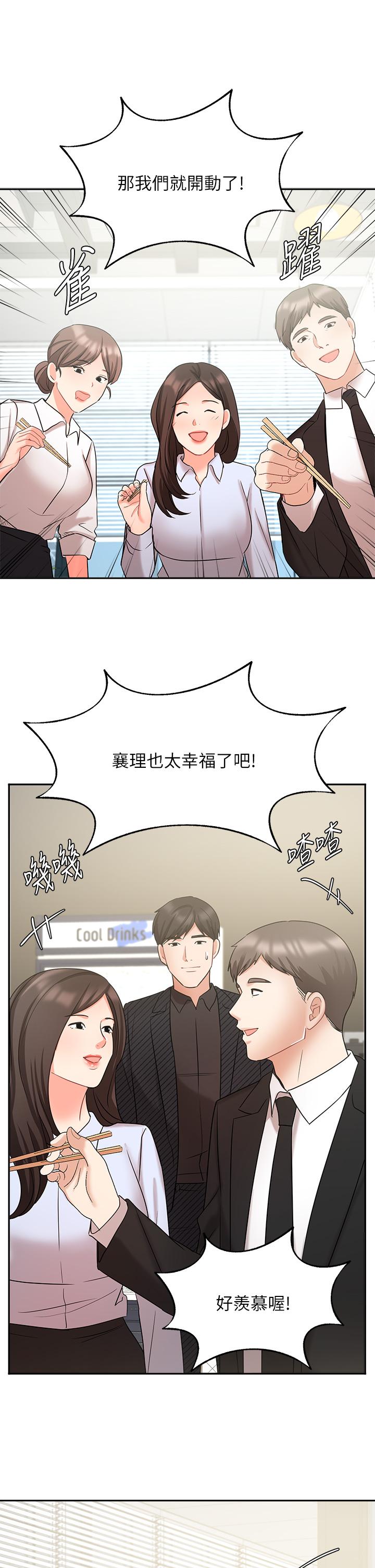 《業績女王》漫画 第41話-尋求興奮刺激的體驗