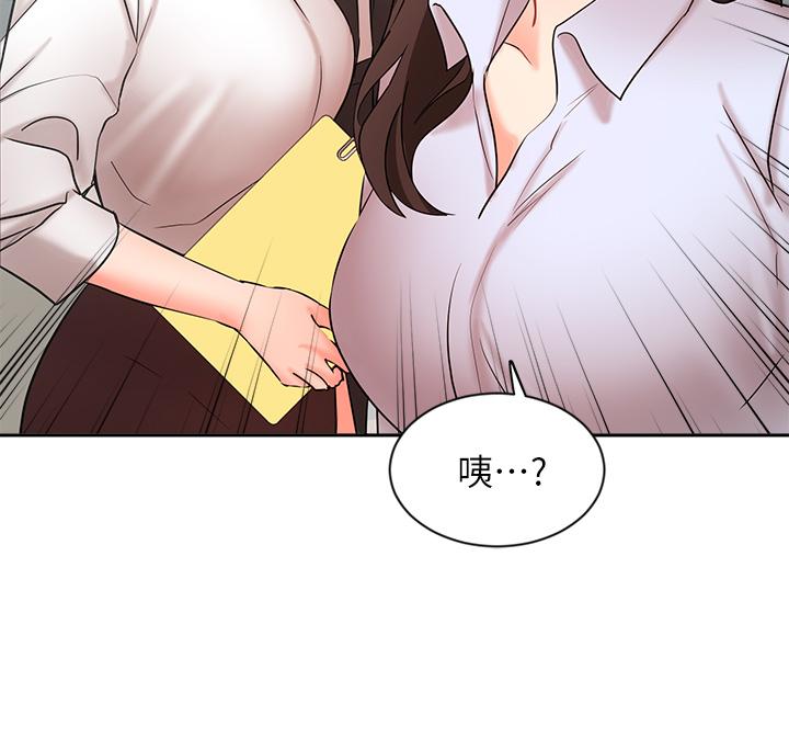 《業績女王》漫画 第41話-尋求興奮刺激的體驗