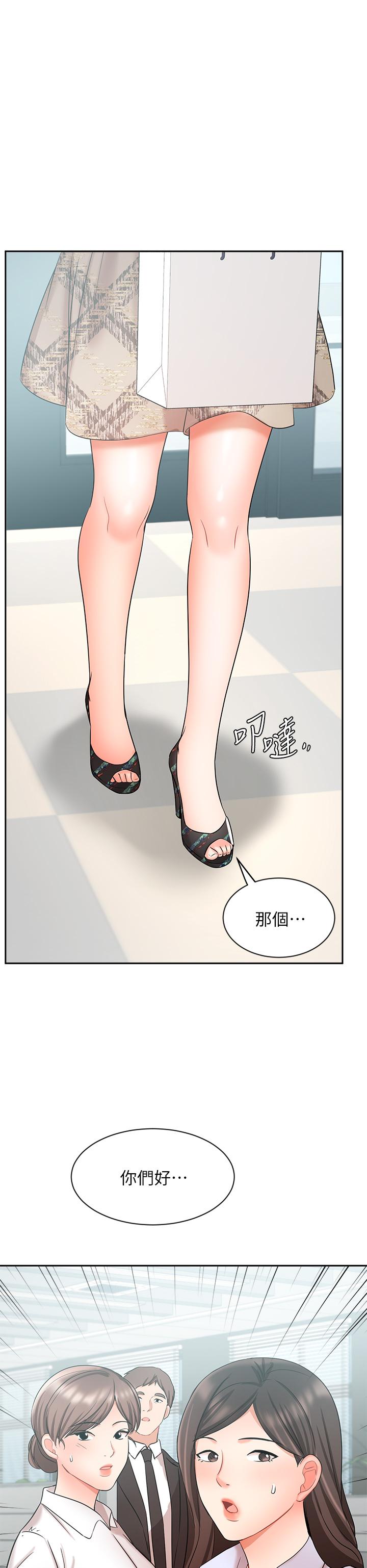 《業績女王》漫画 第41話-尋求興奮刺激的體驗