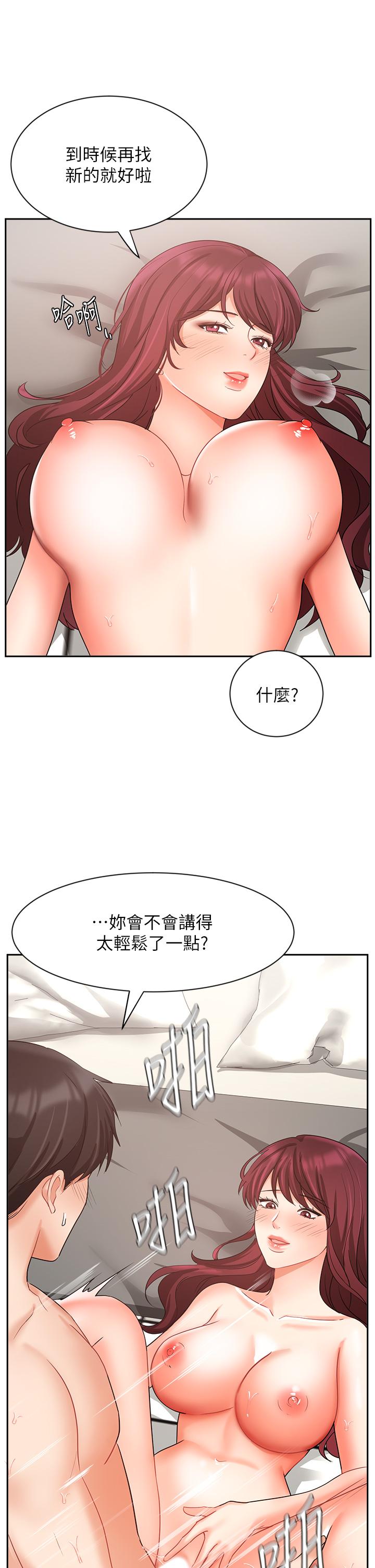 《業績女王》漫画 第41話-尋求興奮刺激的體驗