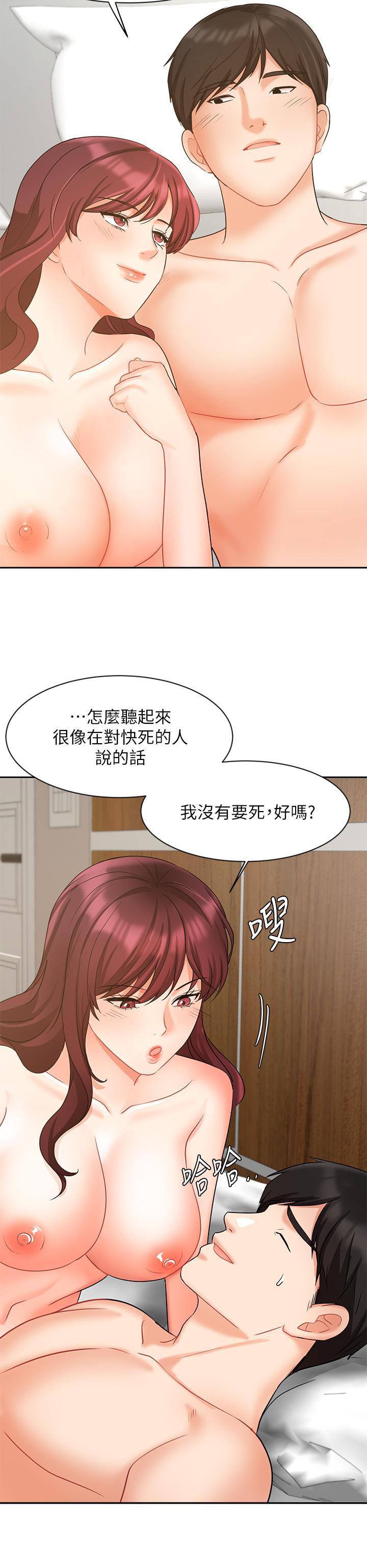 《業績女王》漫画 第41話-尋求興奮刺激的體驗