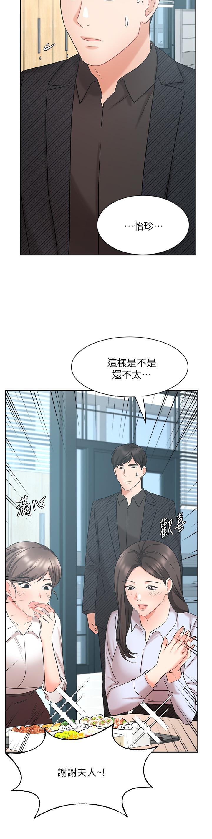 《業績女王》漫画 第41話-尋求興奮刺激的體驗