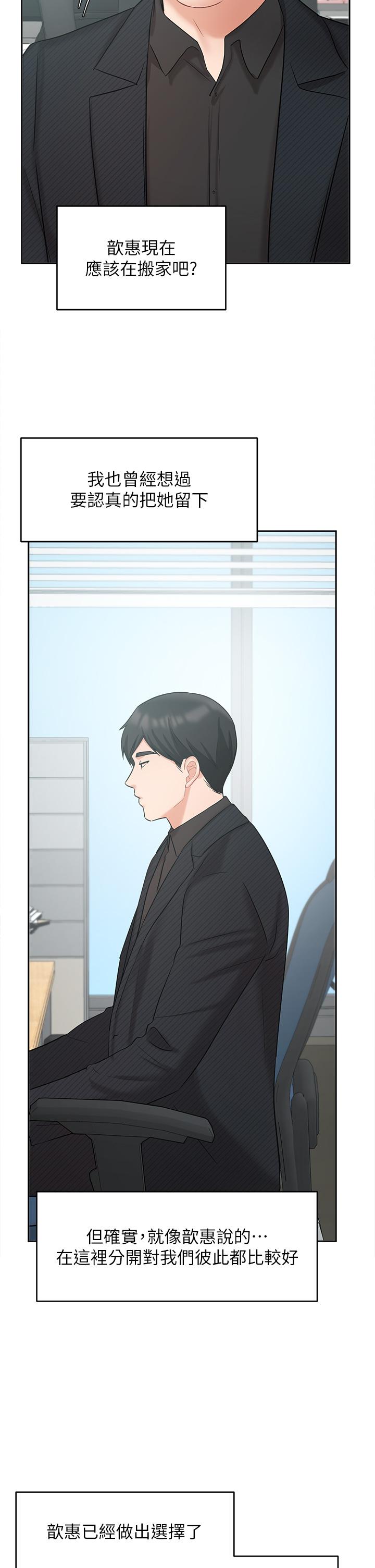 《業績女王》漫画 第41話-尋求興奮刺激的體驗