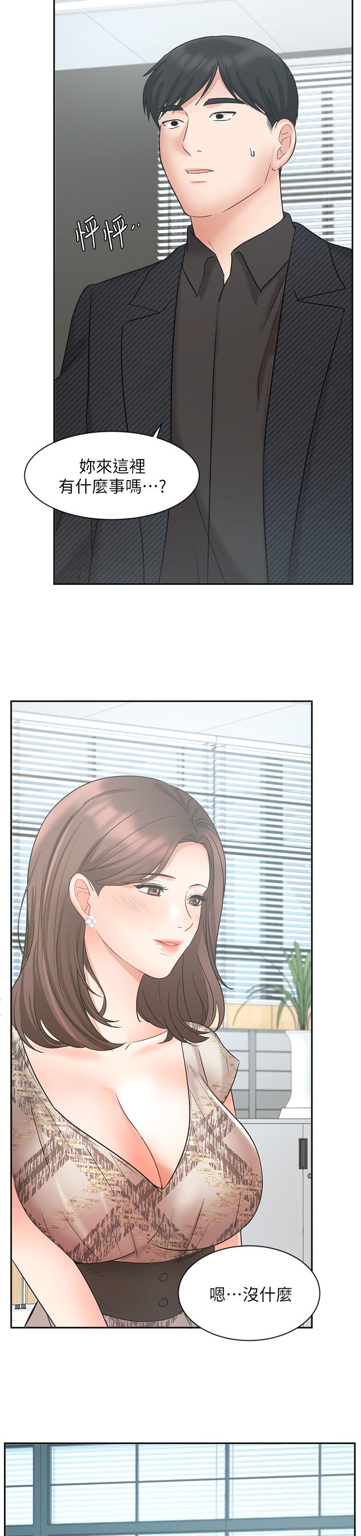 《業績女王》漫画 第41話-尋求興奮刺激的體驗