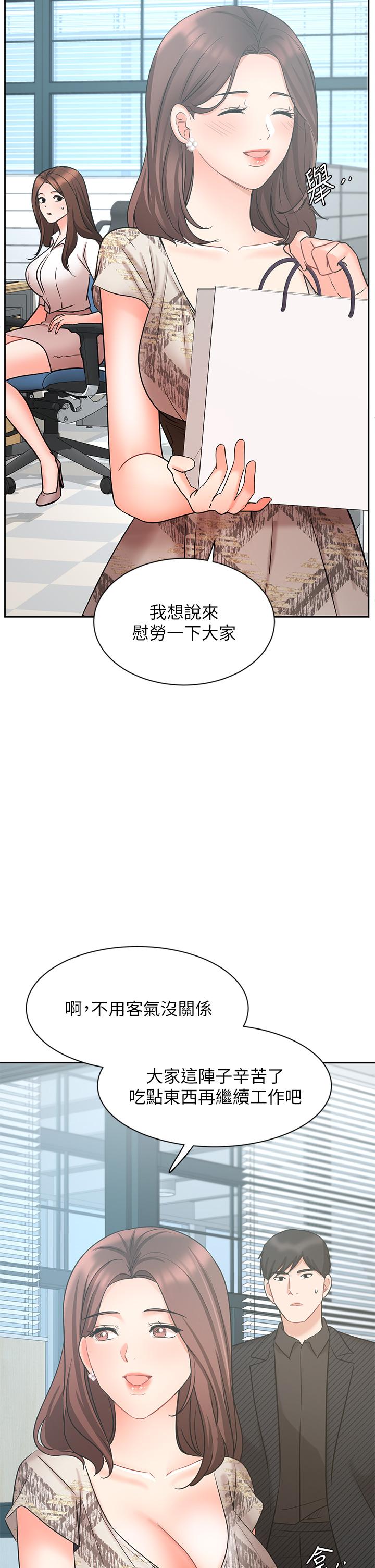 《業績女王》漫画 第41話-尋求興奮刺激的體驗