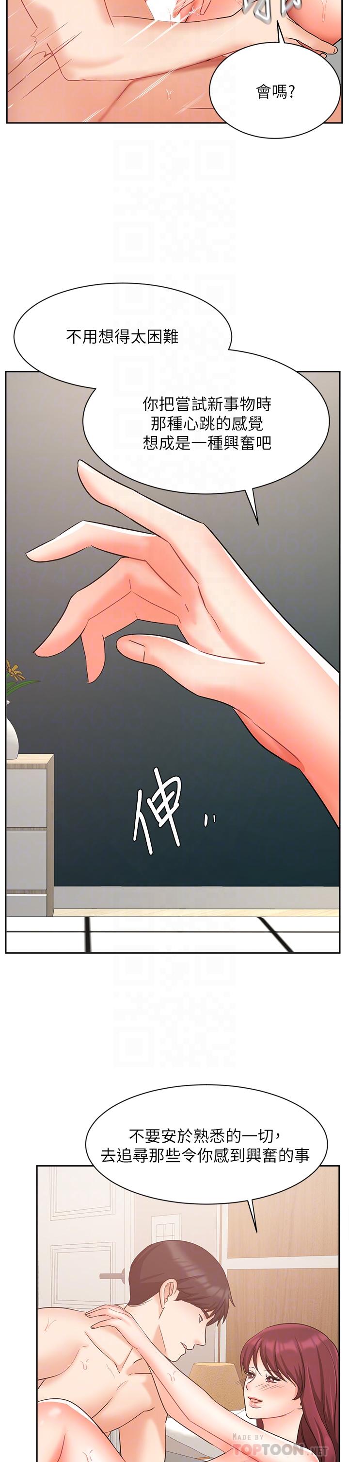 《業績女王》漫画 第41話-尋求興奮刺激的體驗