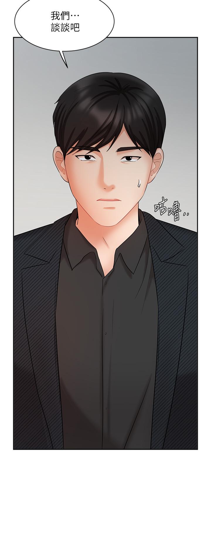 《業績女王》漫画 第42話-跟我回家吧