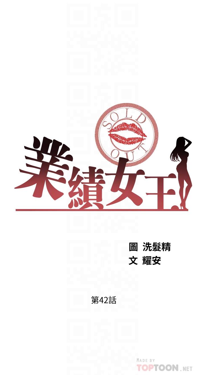 《業績女王》漫画 第42話-跟我回家吧