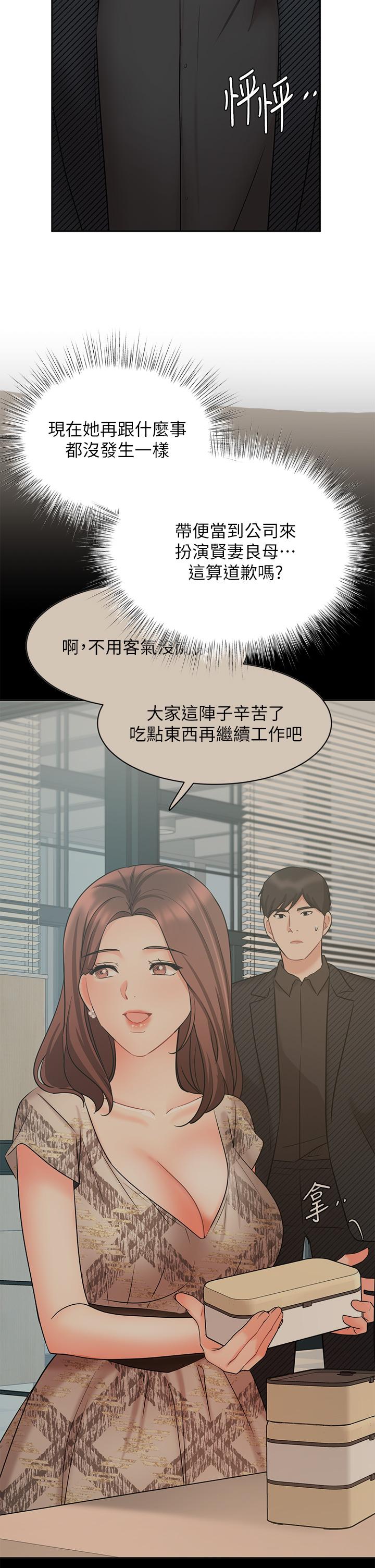 《業績女王》漫画 第42話-跟我回家吧