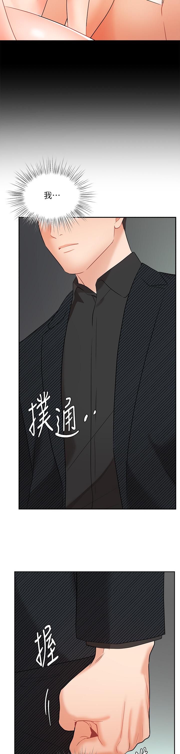 《業績女王》漫画 第42話-跟我回家吧