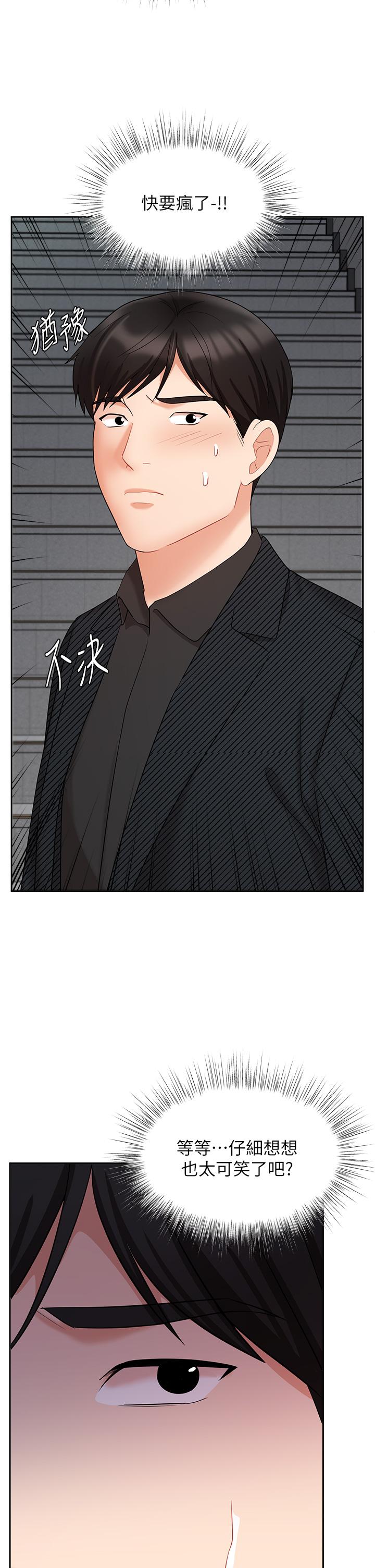《業績女王》漫画 第42話-跟我回家吧