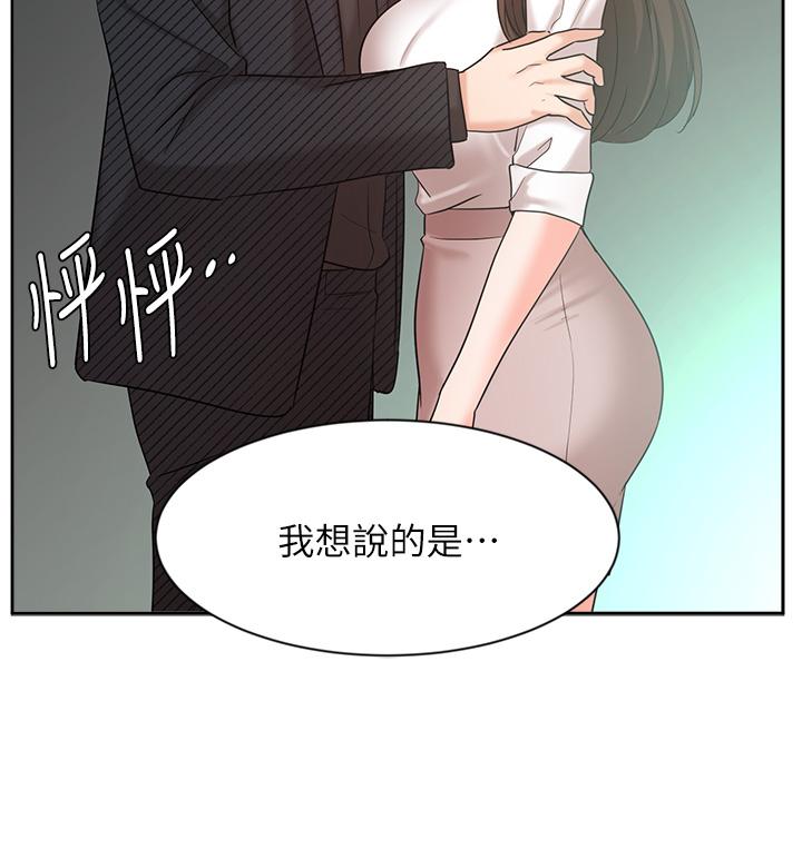《業績女王》漫画 第42話-跟我回家吧