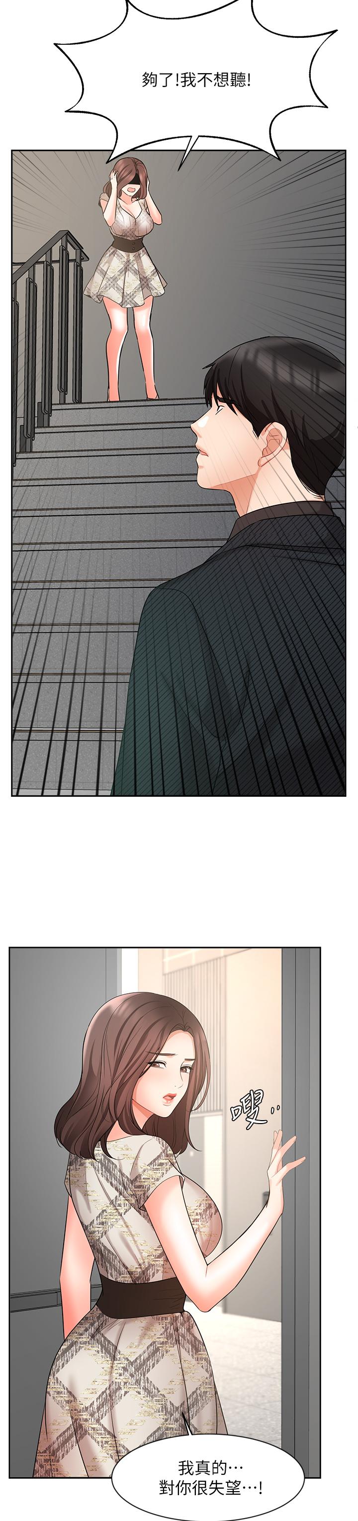 《業績女王》漫画 第42話-跟我回家吧