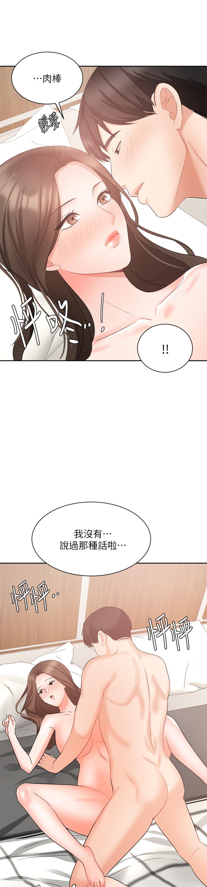 《業績女王》漫画 第43話-我還不想停下來