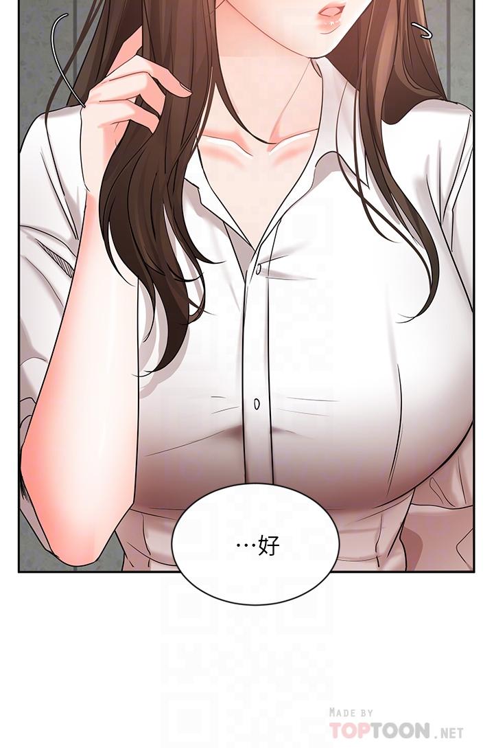 《業績女王》漫画 第43話-我還不想停下來