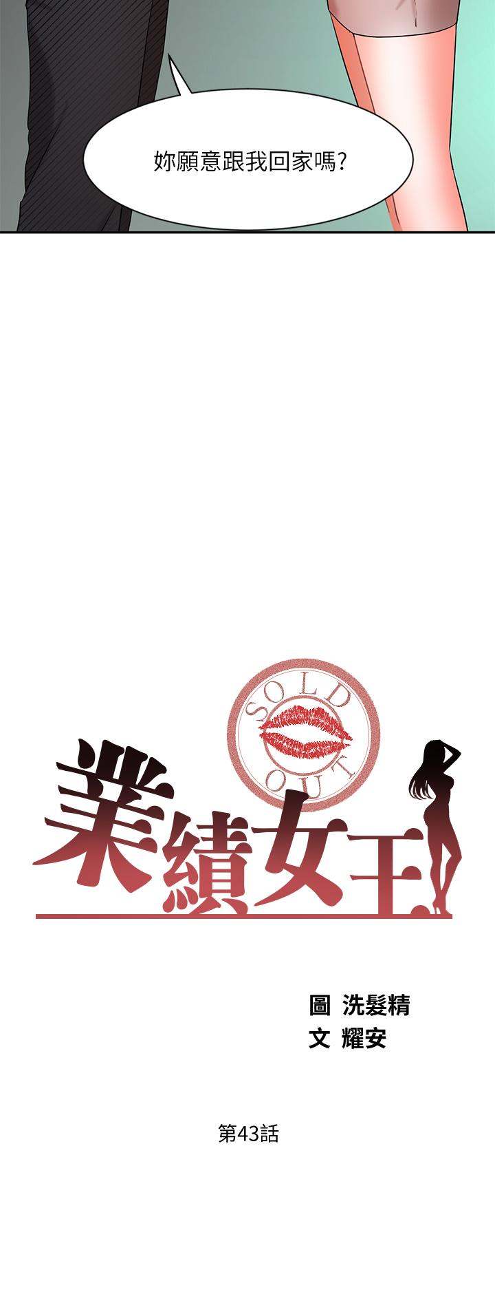《業績女王》漫画 第43話-我還不想停下來