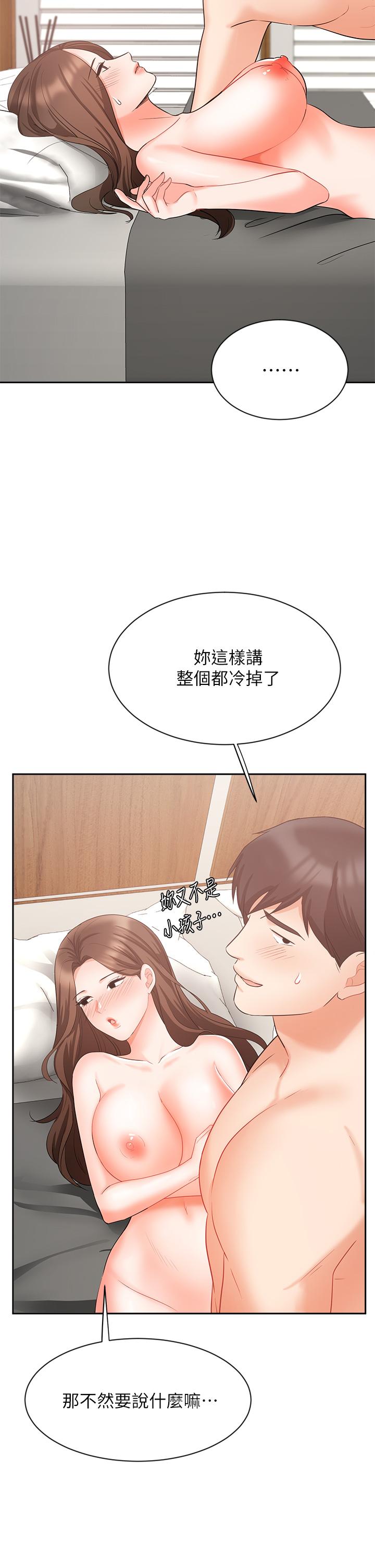 《業績女王》漫画 第43話-我還不想停下來