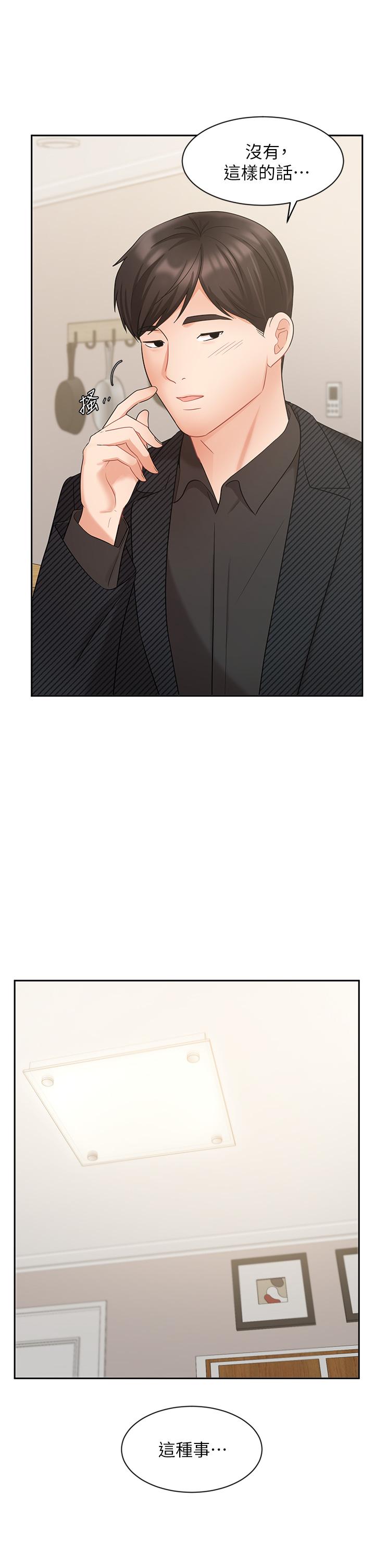 《業績女王》漫画 第43話-我還不想停下來