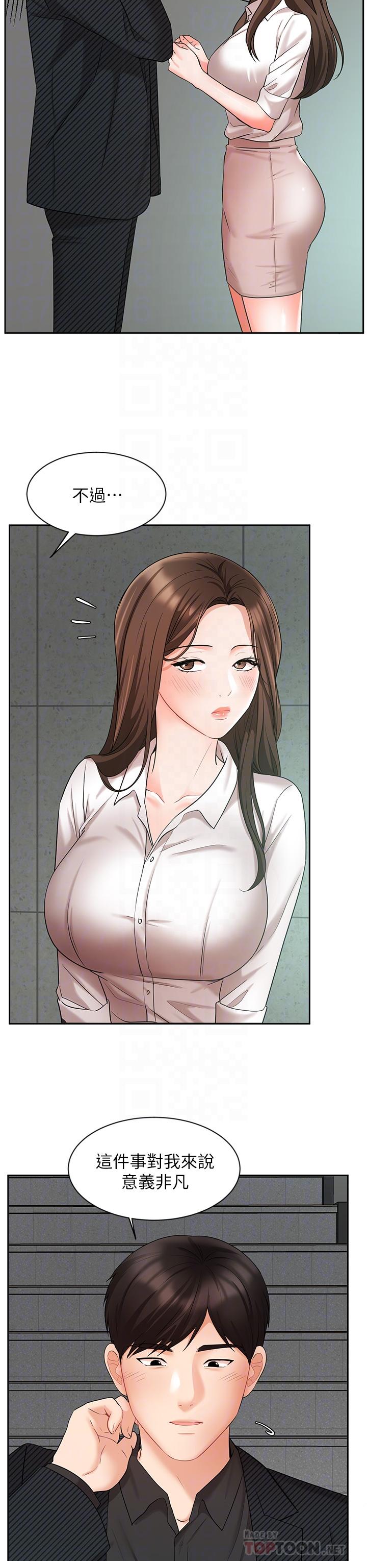 《業績女王》漫画 第43話-我還不想停下來