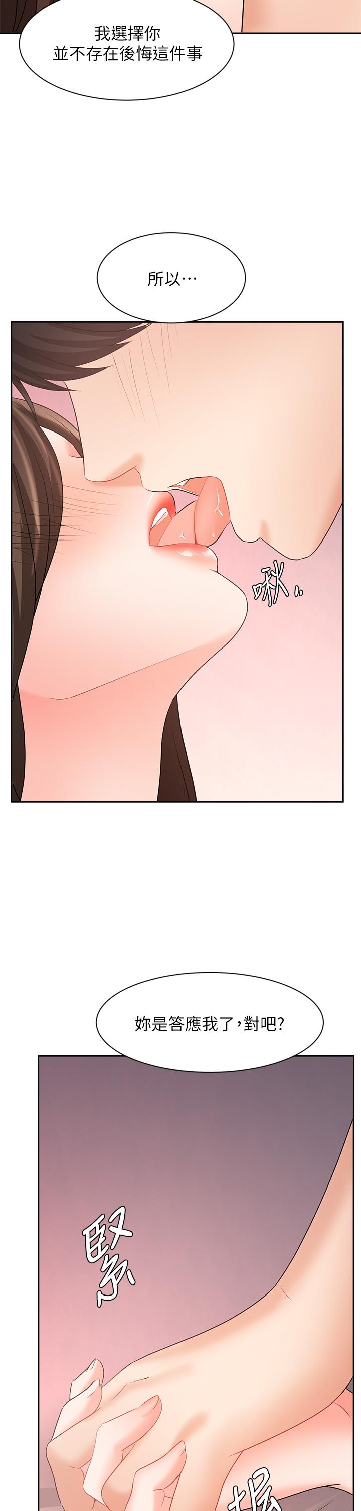 《業績女王》漫画 第44話-留下專屬的印記