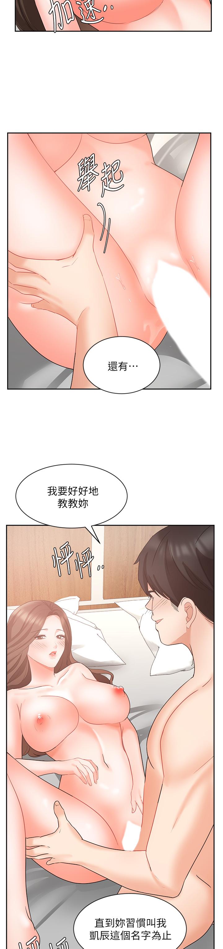 《業績女王》漫画 第44話-留下專屬的印記