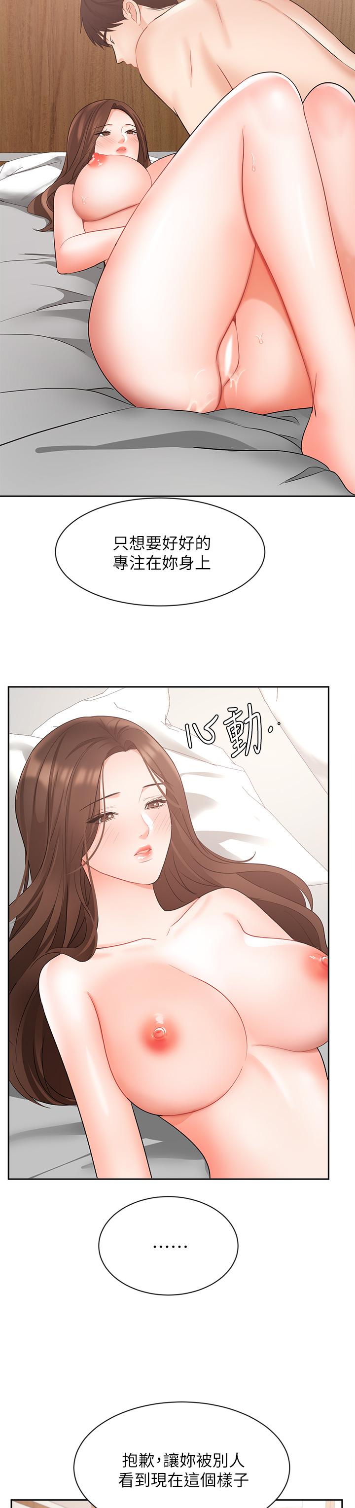 《業績女王》漫画 第44話-留下專屬的印記