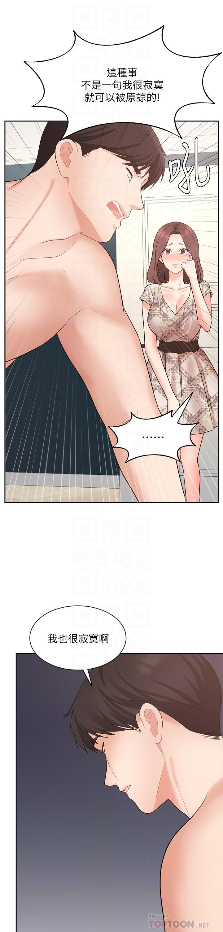 《業績女王》漫画 第44話-留下專屬的印記