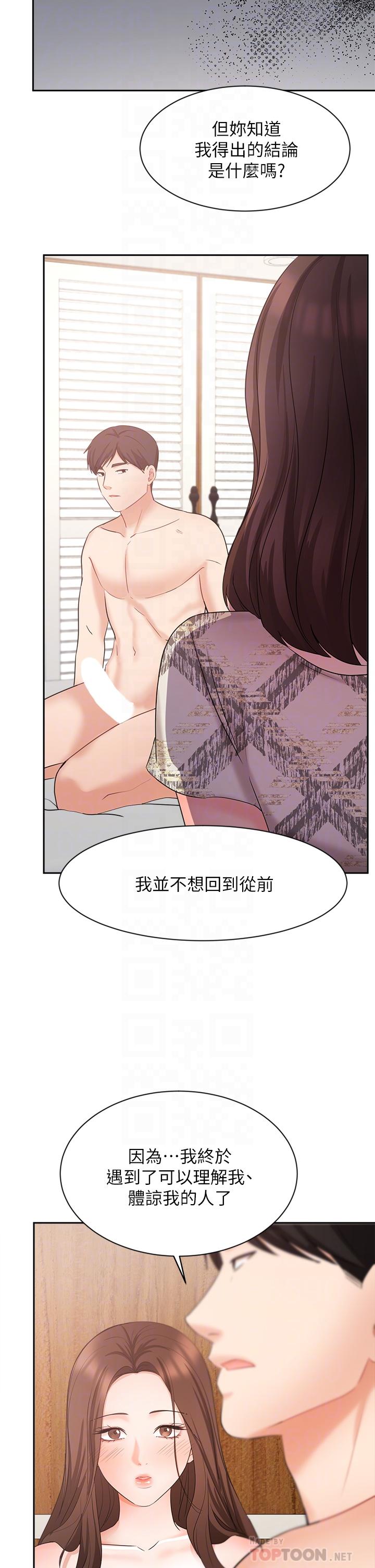 《業績女王》漫画 第44話-留下專屬的印記