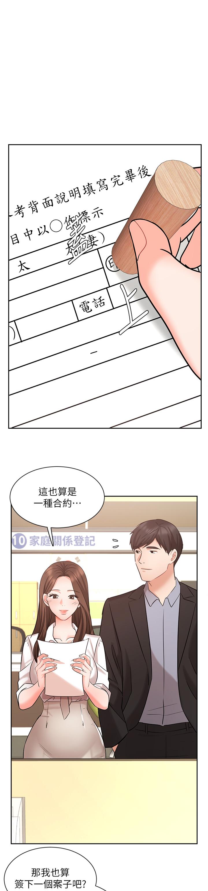 《業績女王》漫画 第45話-最終話-充滿G情的嶄新人生