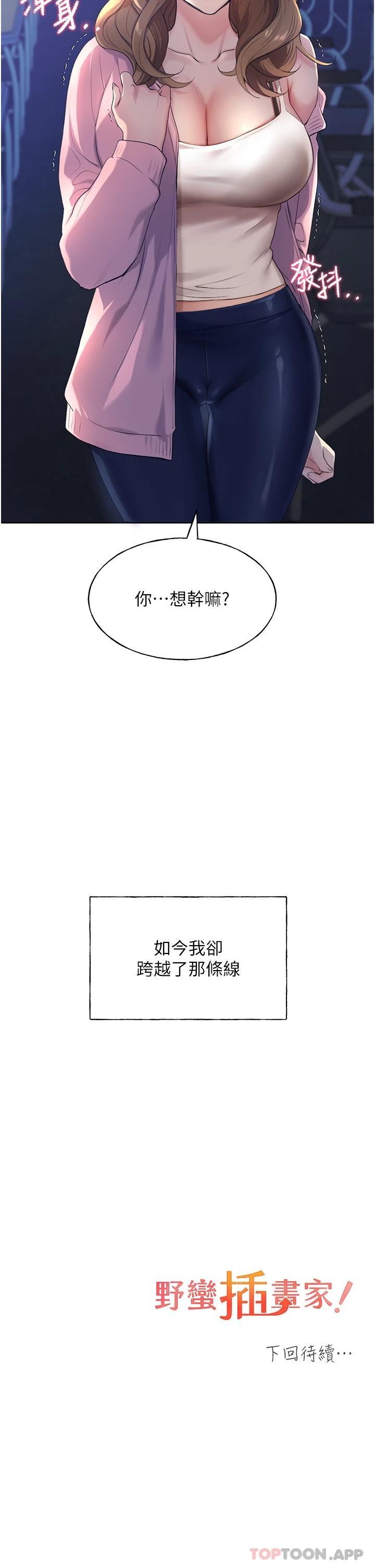 《野蠻插畫家》漫画 第1話-我什麼都聽你的