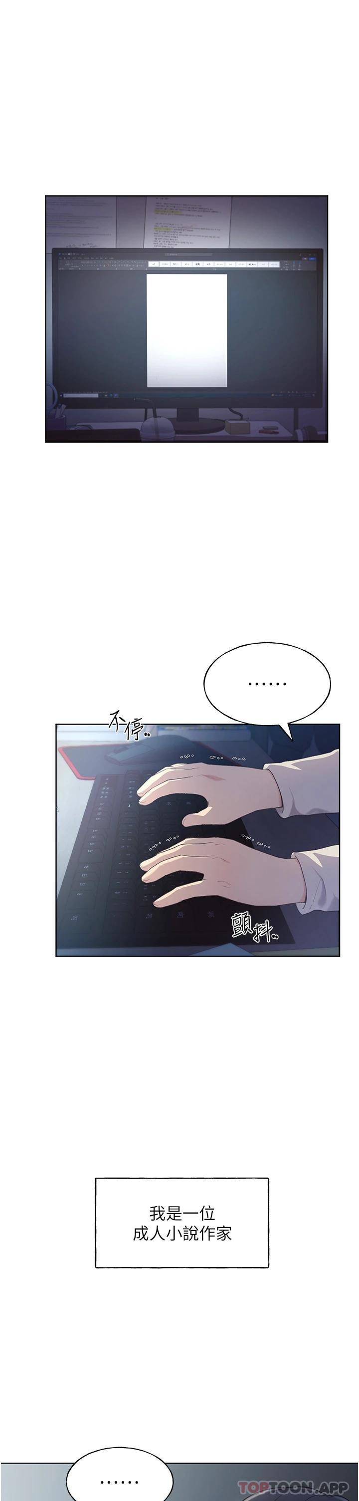 《野蠻插畫家》漫画 第1話-我什麼都聽你的